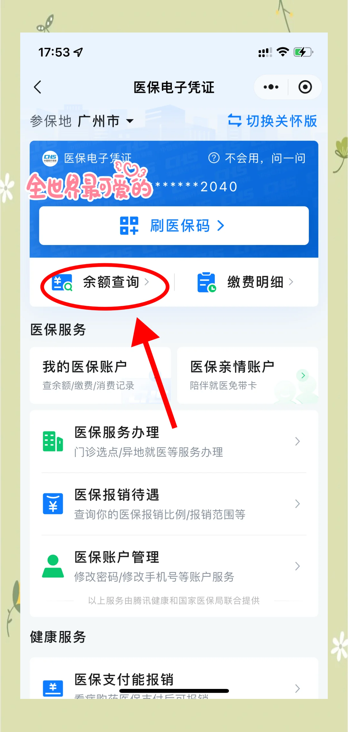 黔西最新微信上为什么查不到医保卡余额了方法分析(最方便真实的黔西微信查不了医保卡余额了方法)