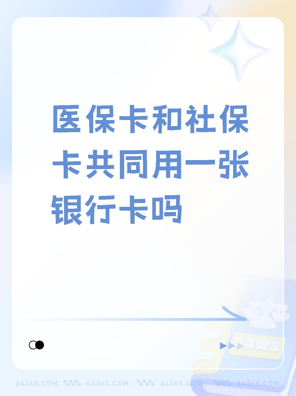 黔西最新医保卡的钱和银行卡的钱在一起吗方法分析(最方便真实的黔西医保卡里的钱和银行卡的钱方法)