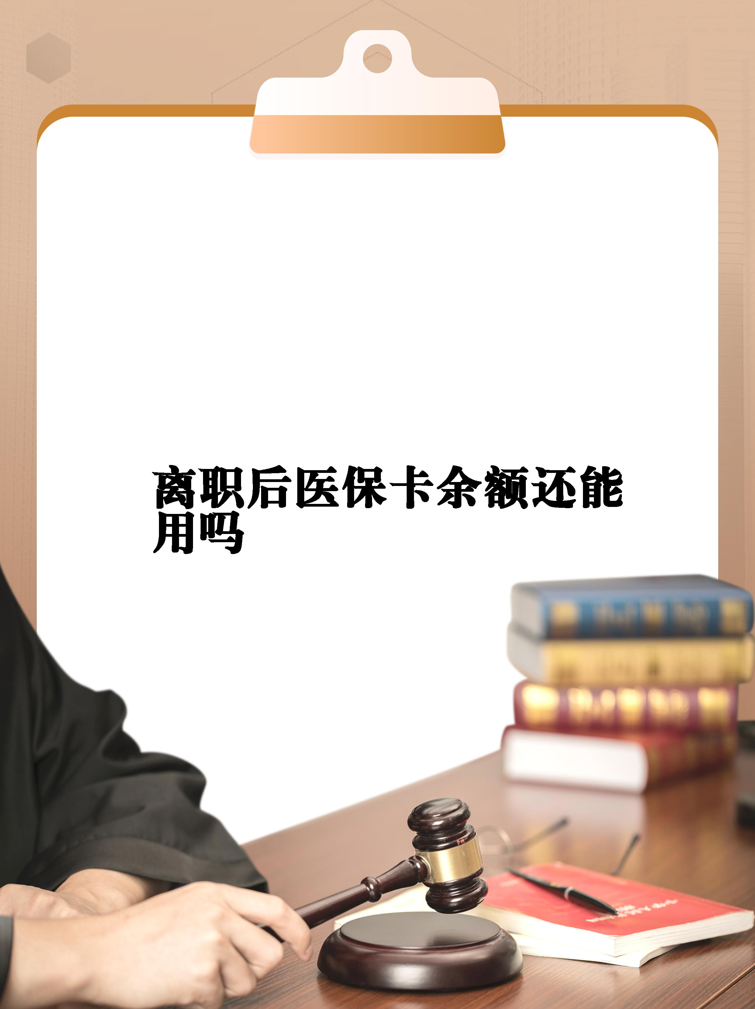 黔西最新医保卡余额回收联系方式方法分析(最方便真实的黔西医保卡余额回收联系方式怎么填方法)