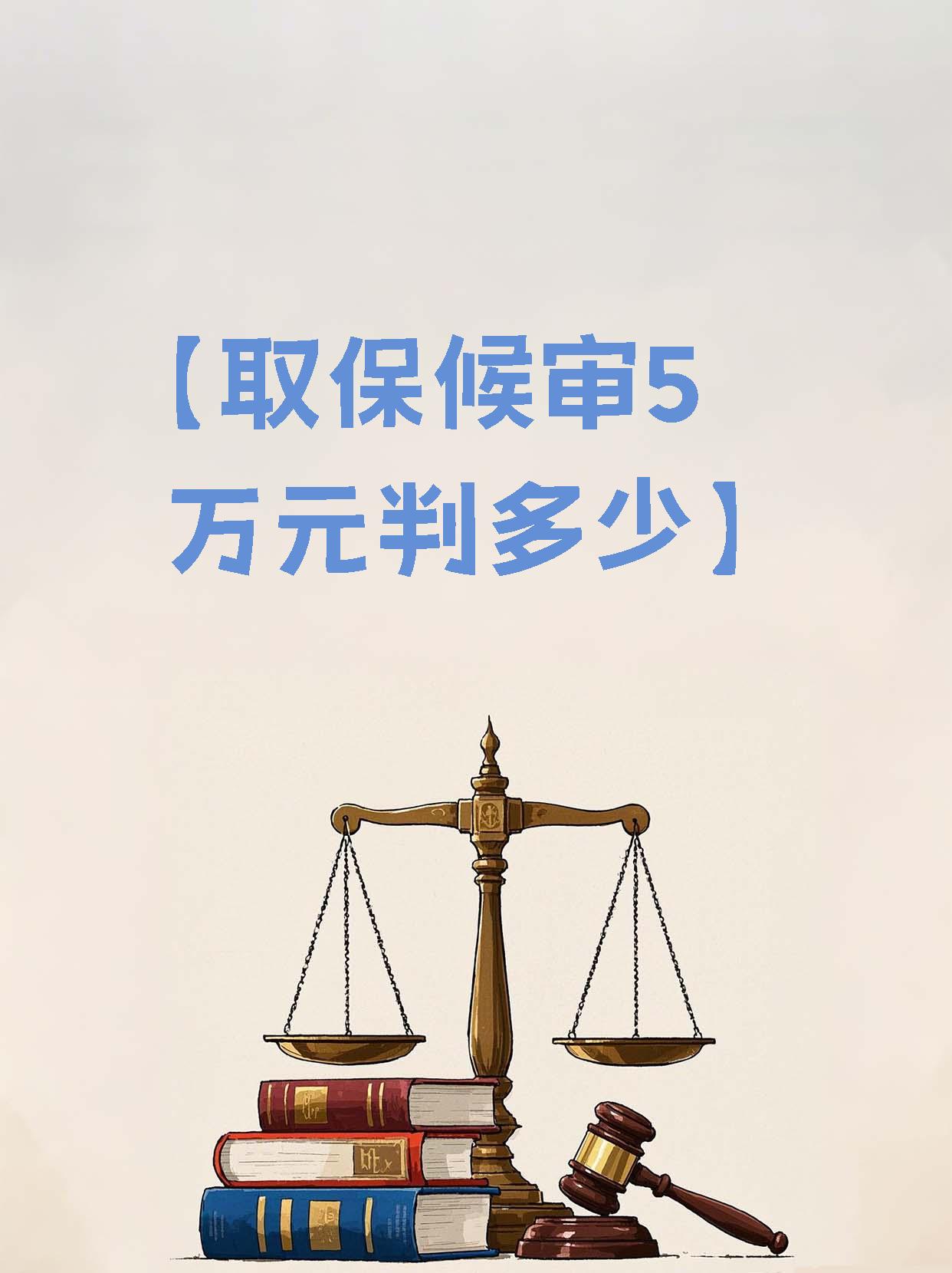 详细阅读:黔西最新套取自己医保卡现金是否构成犯罪方法分析(最方便真实的黔西套取自己医保卡现金是否构成犯罪行为方法) 黔西最新套取自己医保卡现金是否构成犯罪方法分析(最方便真实的黔西套取自己医保卡现金是否构成犯罪行为方法)
