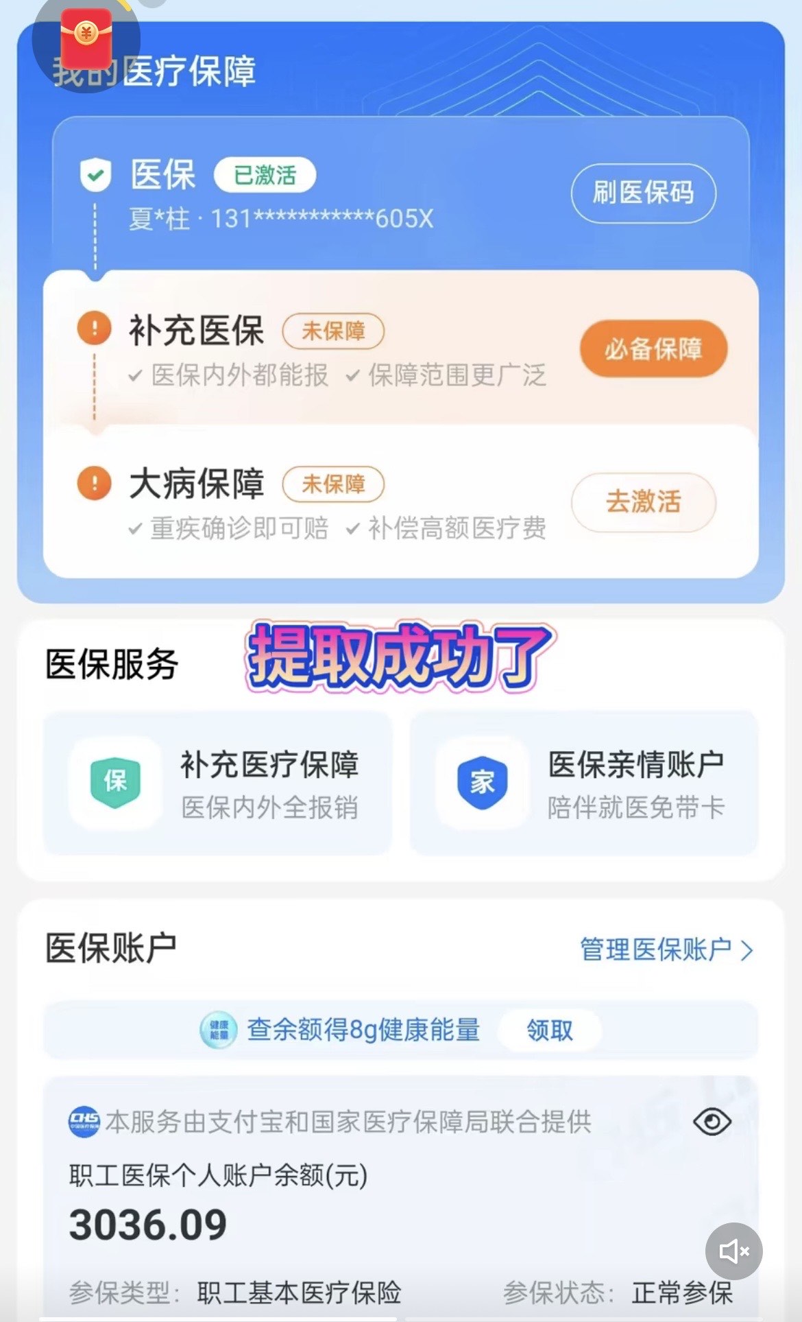 黔西最新医保卡套取现金操作反几个点方法分析(最方便真实的黔西医保卡套取现金对个人什么影响方法)