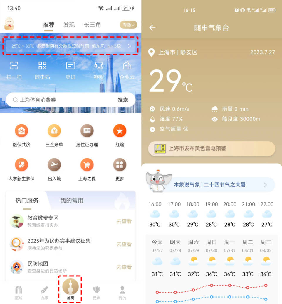 黔西最新上海24小时天气方法分析(最方便真实的黔西上海过往天气方法)