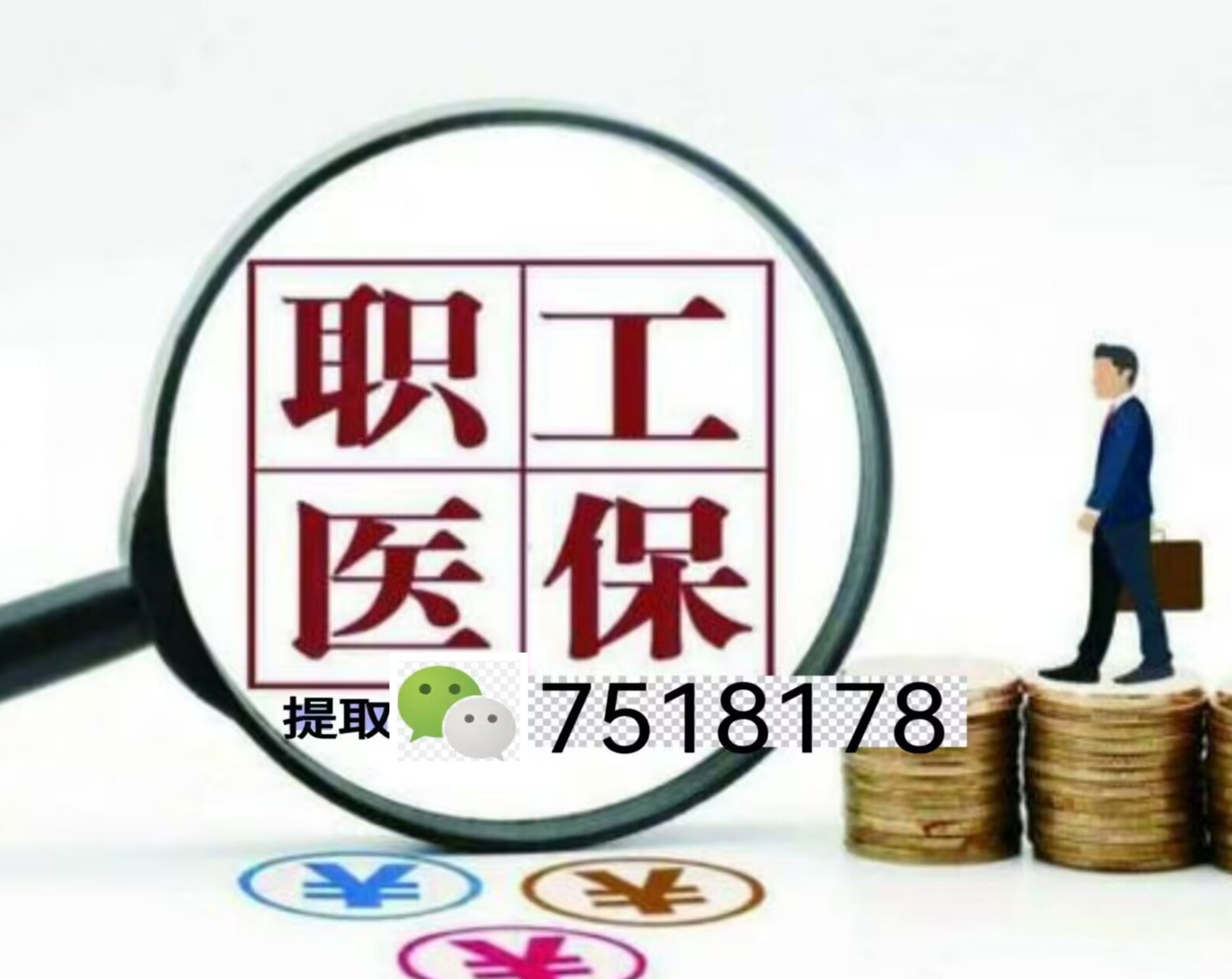 详细阅读:黔西最新上海急用钱套医保卡联系方式方法分析(最方便真实的黔西上海医保卡套取现金操作2020方法) 黔西最新上海急用钱套医保卡联系方式方法分析(最方便真实的黔西上海医保卡套取现金操作2020方法)