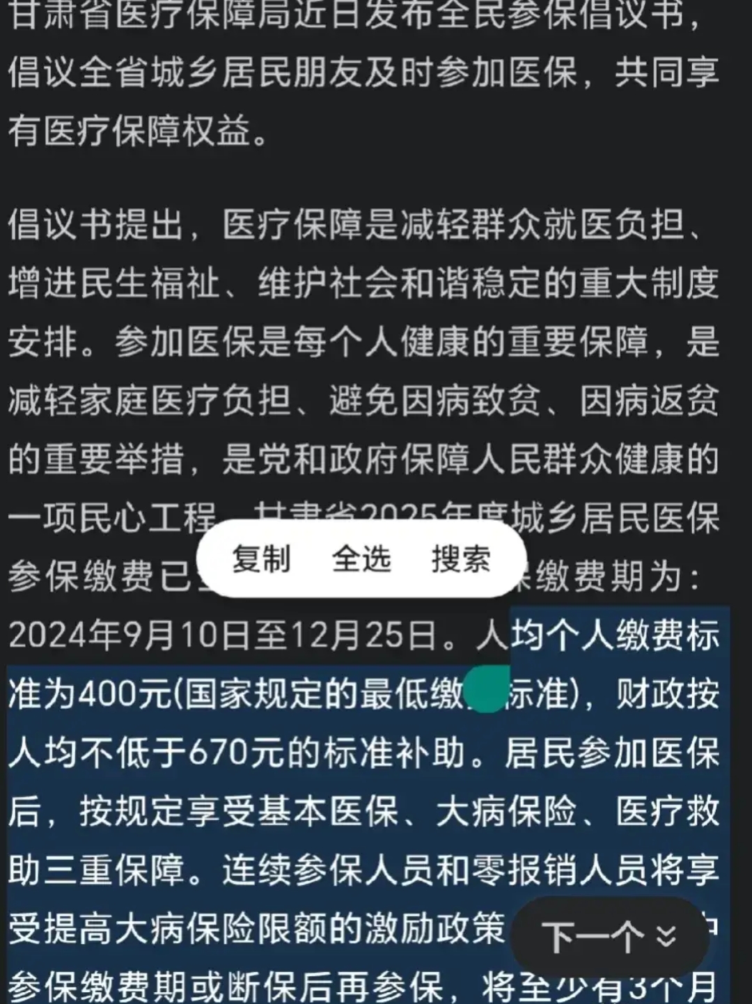 黔西最新为什么医保有缴费却没余额方法分析(最方便真实的黔西交了400医保为什么余额为0方法)