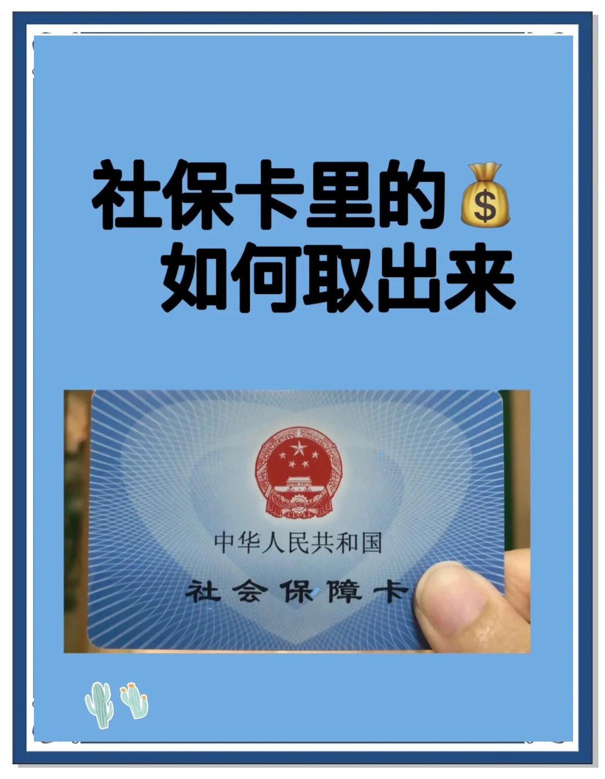 黔西最新急用钱医保卡的钱能取出来吗方法分析(最方便真实的黔西急用钱医保卡的钱能取出来吗安全吗方法)