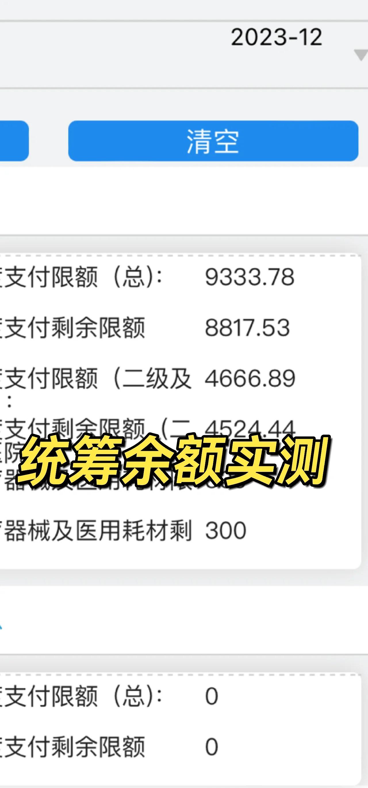 详细阅读:黔西最新医保卡里统筹的钱会过期吗方法分析(最方便真实的黔西医保统筹账户里的钱会用完吗方法) 黔西最新医保卡里统筹的钱会过期吗方法分析(最方便真实的黔西医保统筹账户里的钱会用完吗方法)