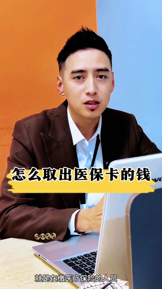 黔西最新医保提取中介方法分析(最方便真实的黔西24小时医保提取中介方法)