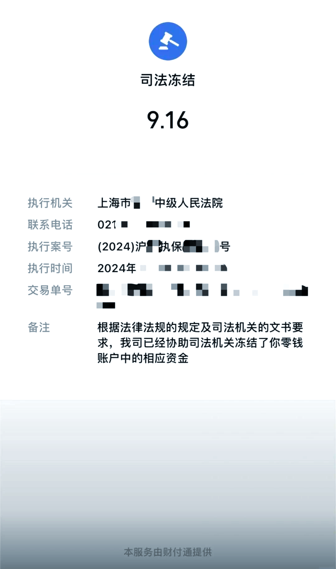详细阅读:黔西最新国家不允许冻结微信零钱了吗方法分析(最方便真实的黔西司法冻结多久上门抓人方法) 黔西最新国家不允许冻结微信零钱了吗方法分析(最方便真实的黔西司法冻结多久上门抓人方法)