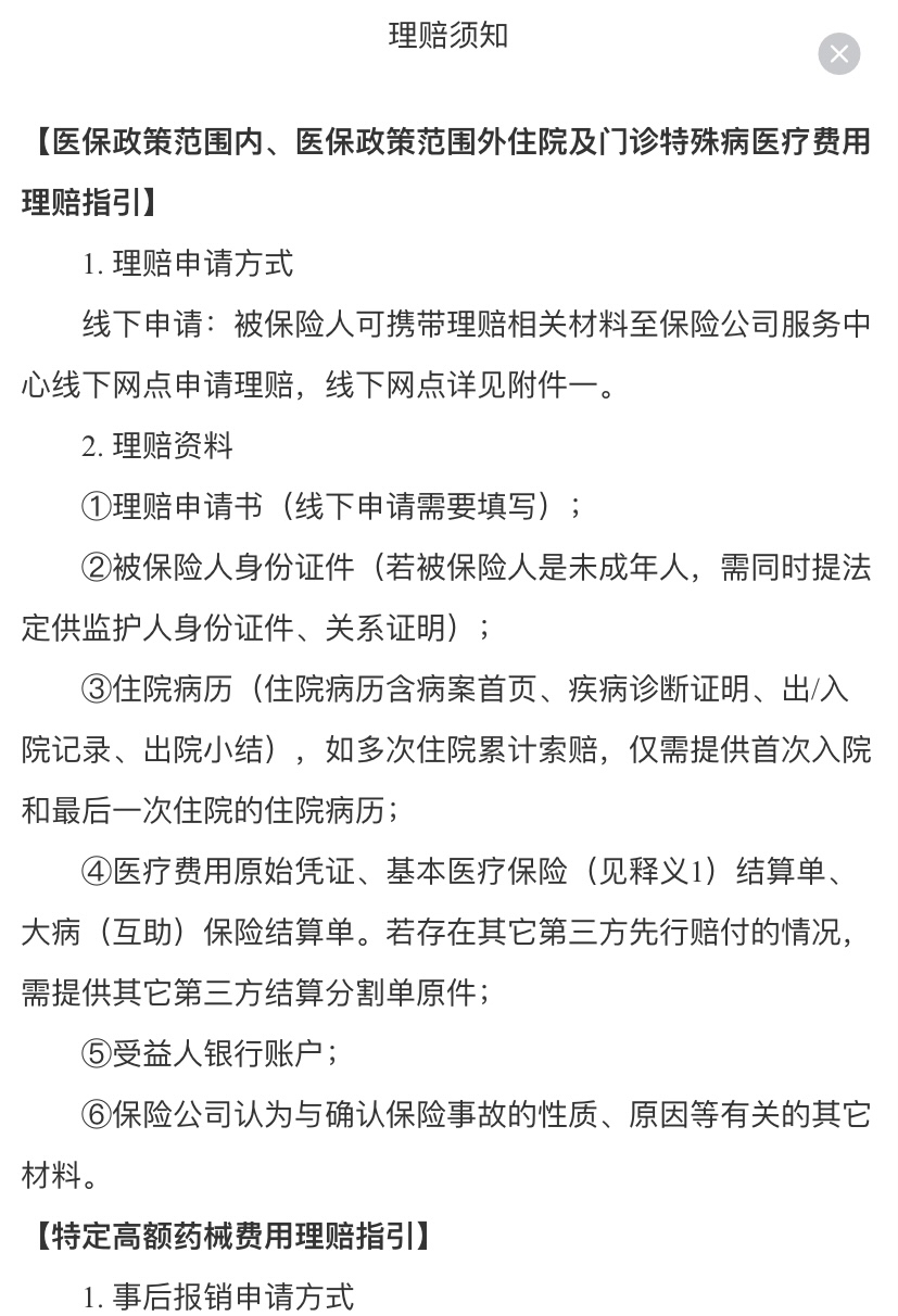 黔西最新惠民保险怎么报销方法分析(最方便真实的黔西昆明惠民保险怎么报销方法)