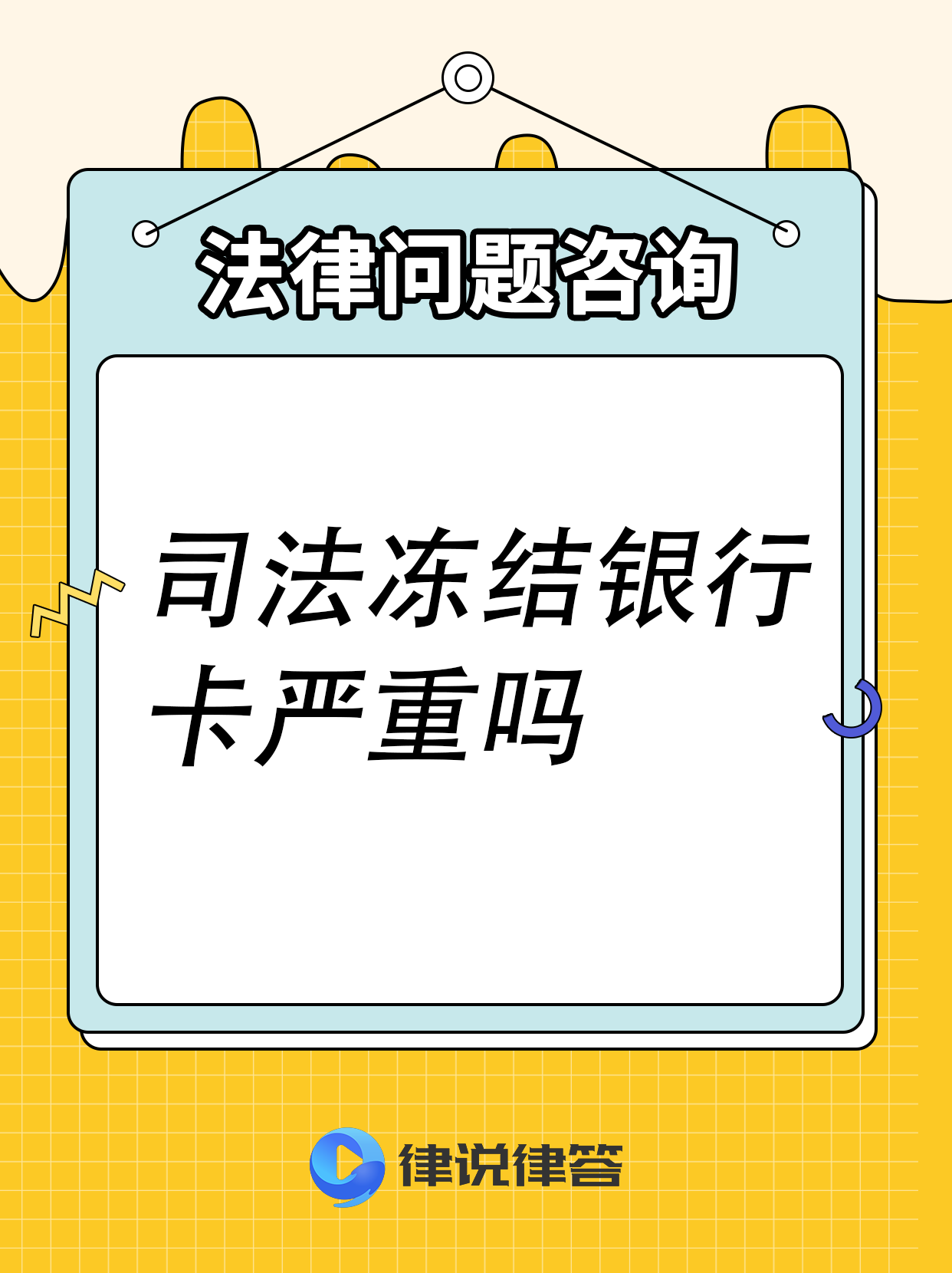 黔西最新法院会把职工医保卡冻结吗方法分析(最方便真实的黔西法院把我的医保卡冻结了我可以起诉他吗方法)